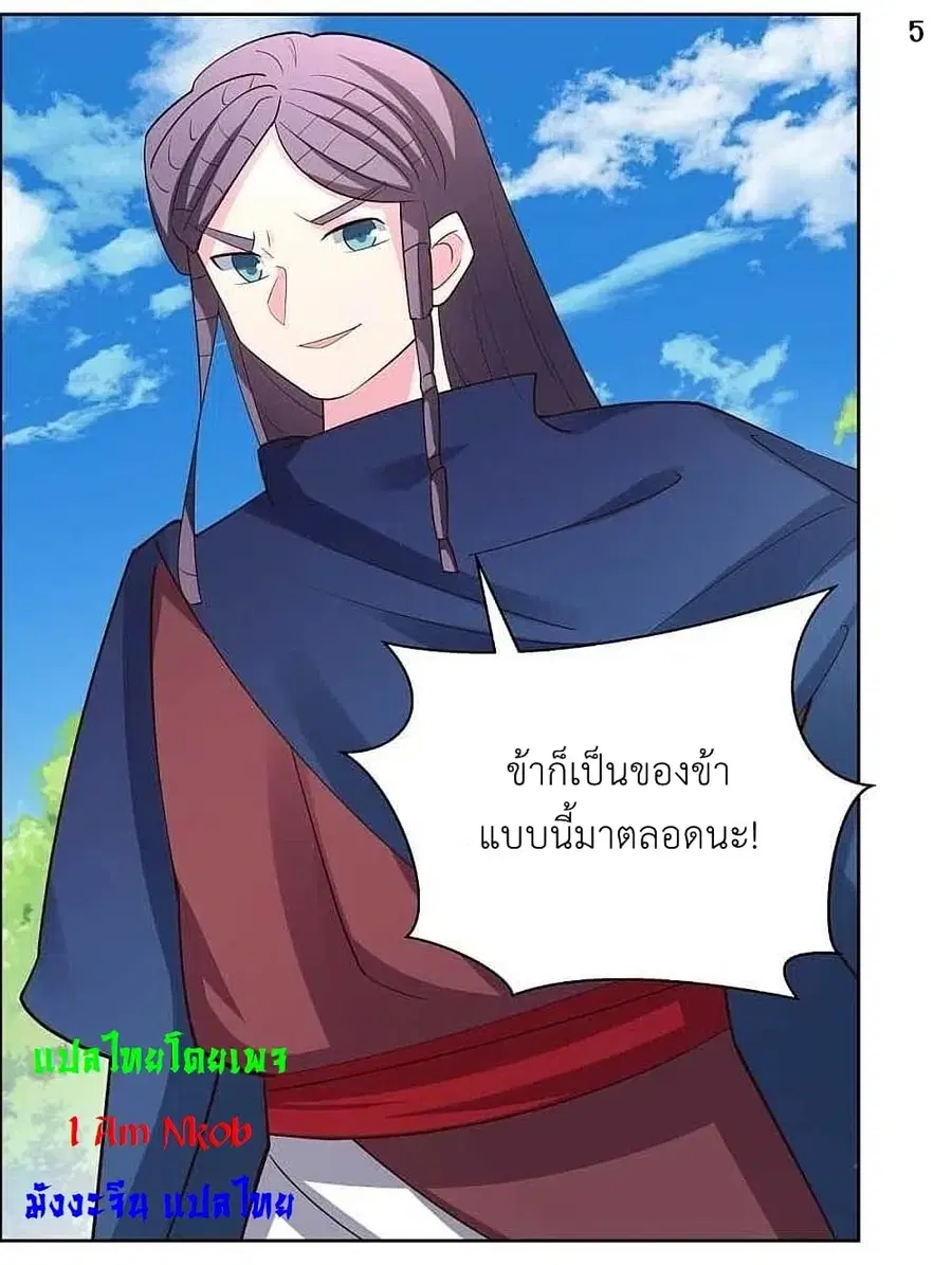 Above All Gods ตอนที่ 212 หน้า 7