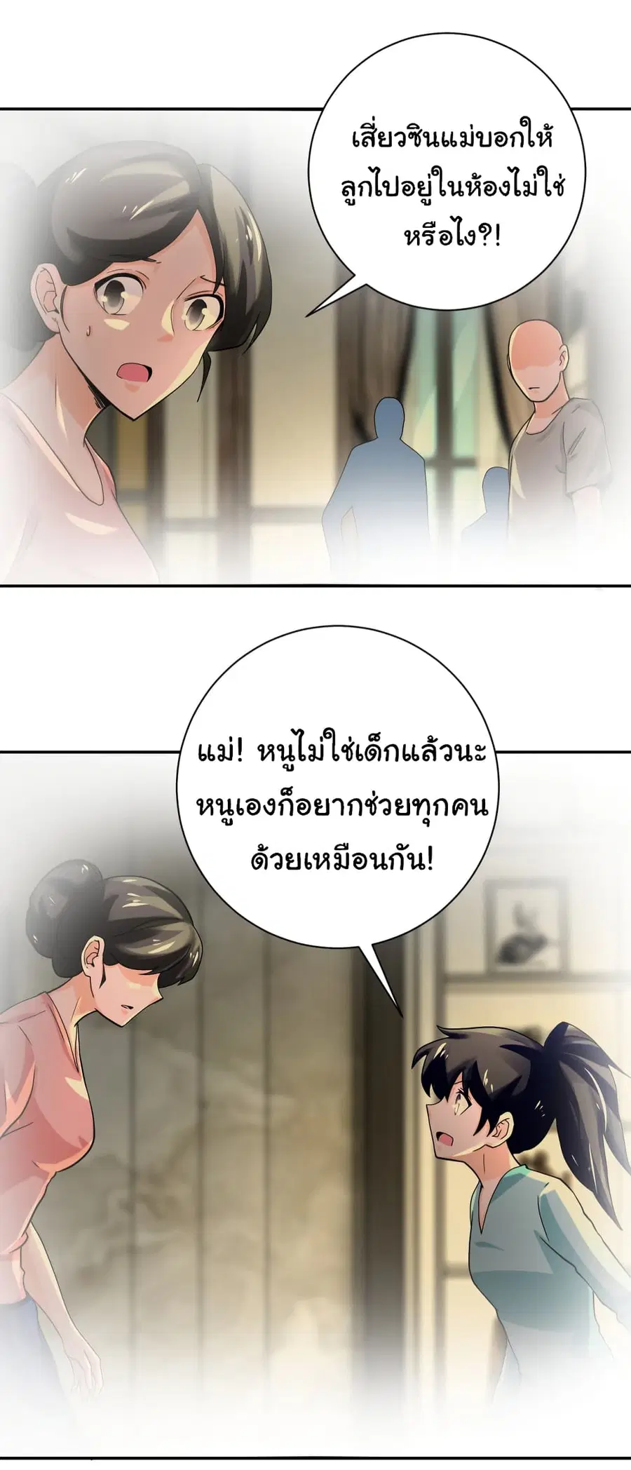 Apocalyptic Super System ตอนที่ 395 หน้า 6