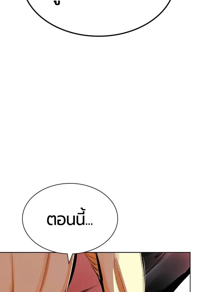 Jungle Juice ตอนที่ 128 หน้า 85