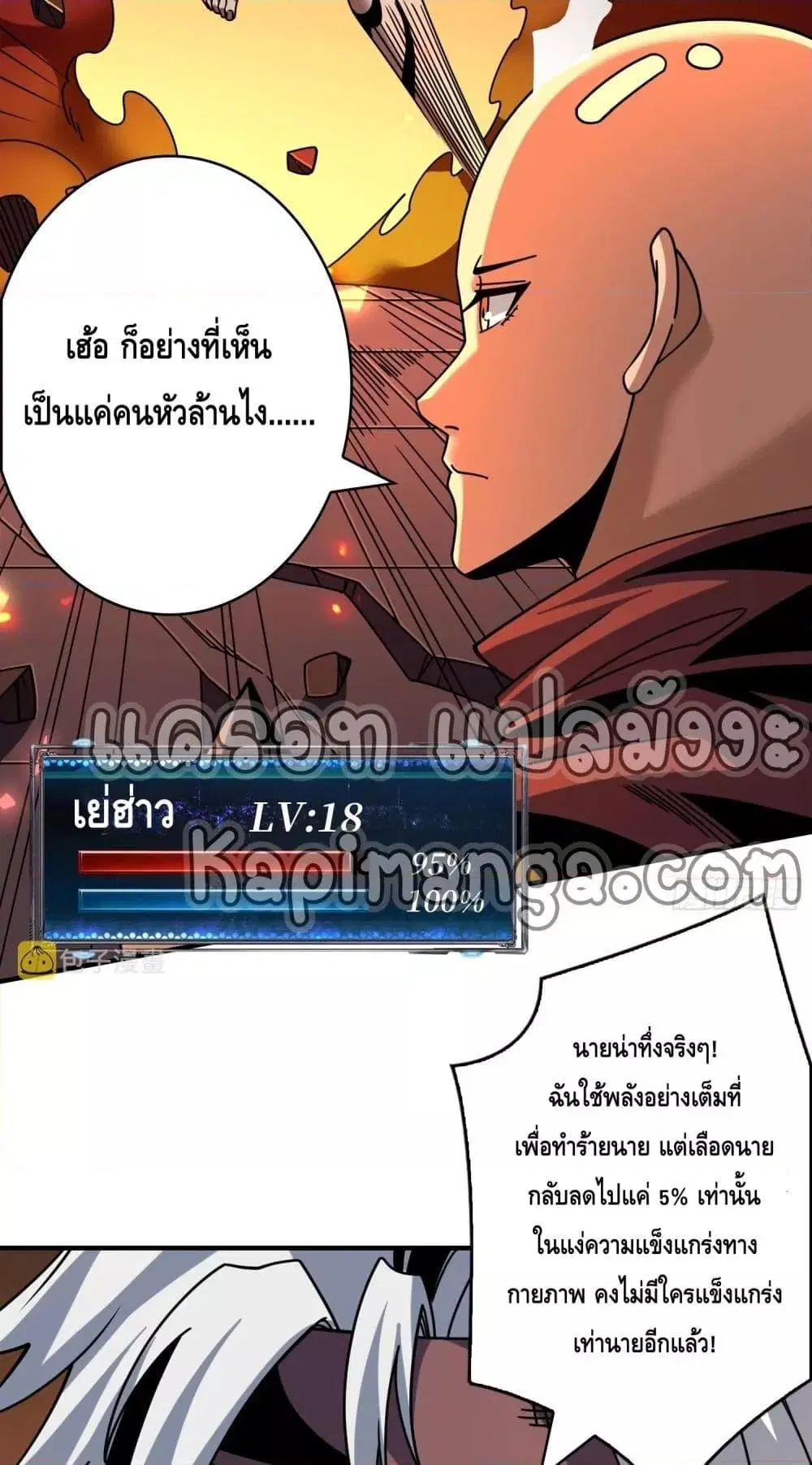 King Account at the Start ตอนที่ 261 หน้า 18