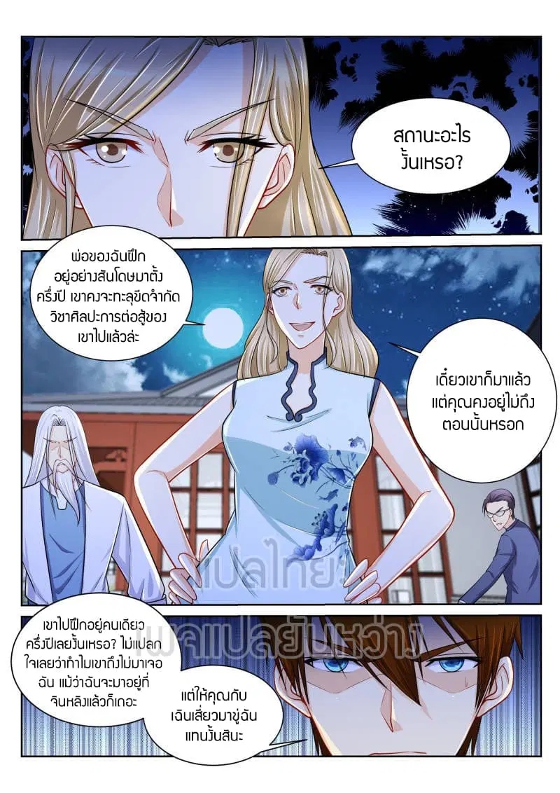 Rebirth Of The Urban Immortal Cultivator ตอนที่ 150 หน้า 7