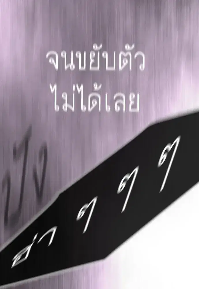 Superhuman Era ตอนที่ 235 หน้า 38