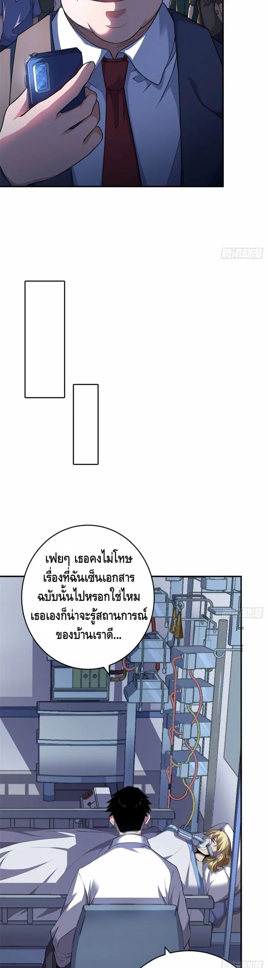 I Have 999 Skills ตอนที่ 1 หน้า 20