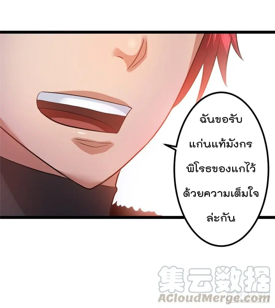 Immortal King of City ตอนที่ 47 หน้า 21
