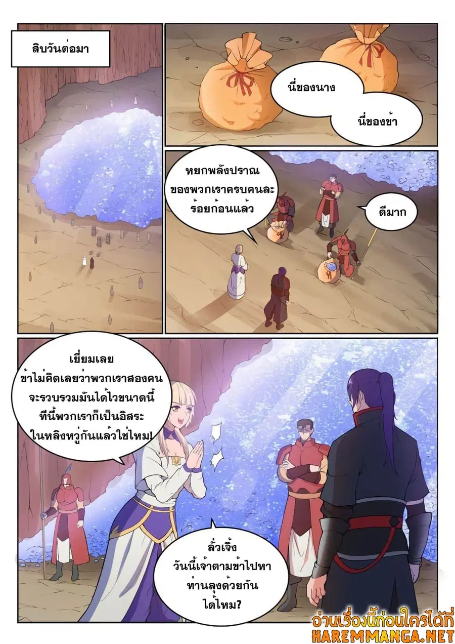 Bailian Chengshen ตอนที่ 499 หน้า 6