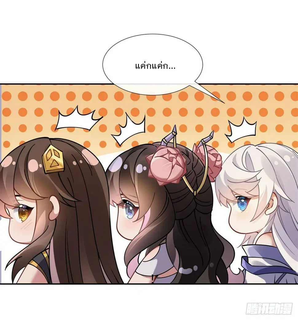 My Female Disciples are all Future Masters of the Heavens ตอนที่ 161 หน้า 34