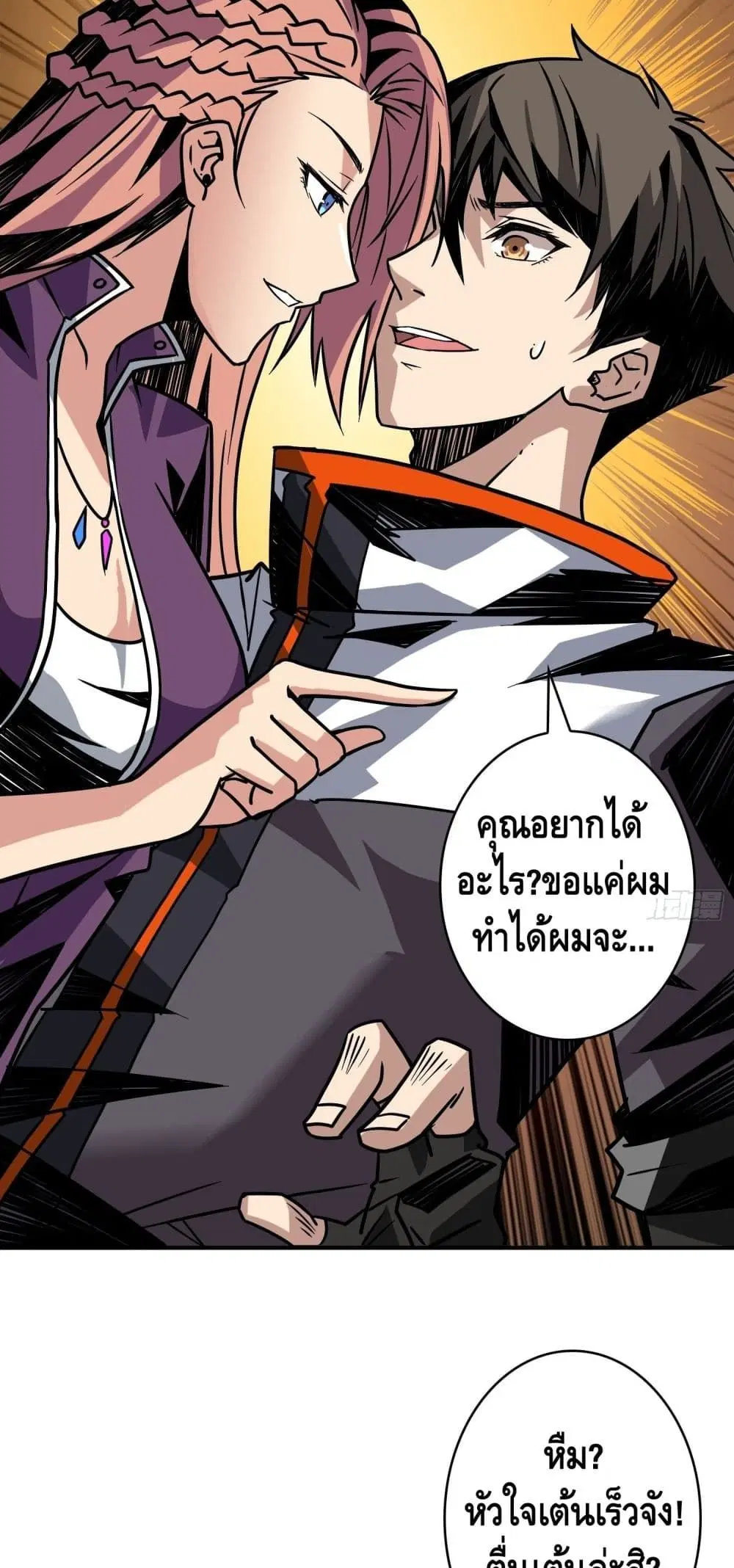 King Account at the Start ตอนที่ 34 หน้า 16