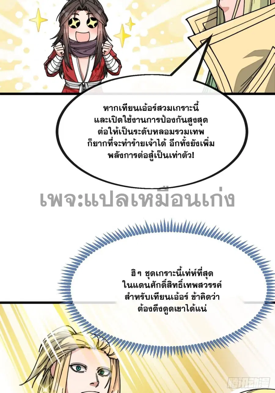 I’m Really Not the Son of Luck ตอนที่ 129 หน้า 20