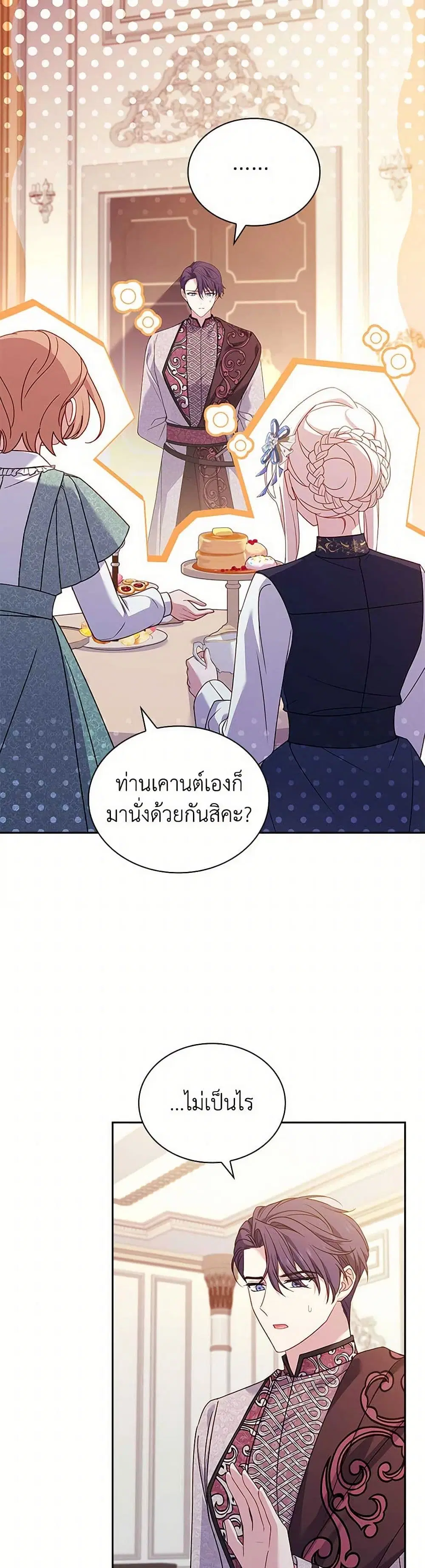 The Lady Needs a Break ตอนที่ 140 หน้า 4
