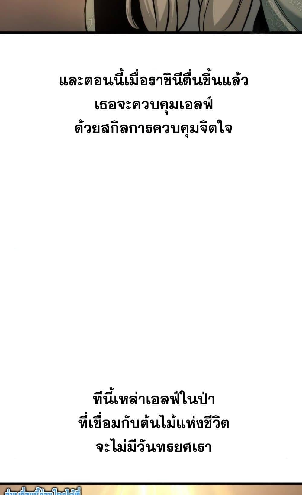 Reincarnation of the Suicidal Battle God เกิดใหม่นักรบพันธุ์ระห่ำ ตอนที่ 74 หน้า 50