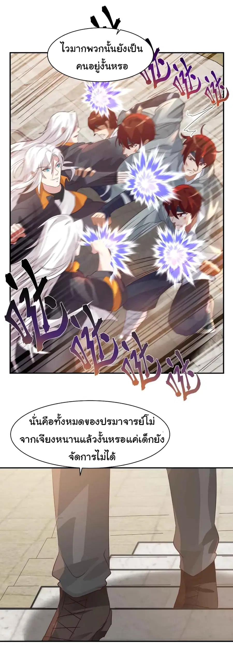 I Have a Dragon in My Body ตอนที่ 436 หน้า 8