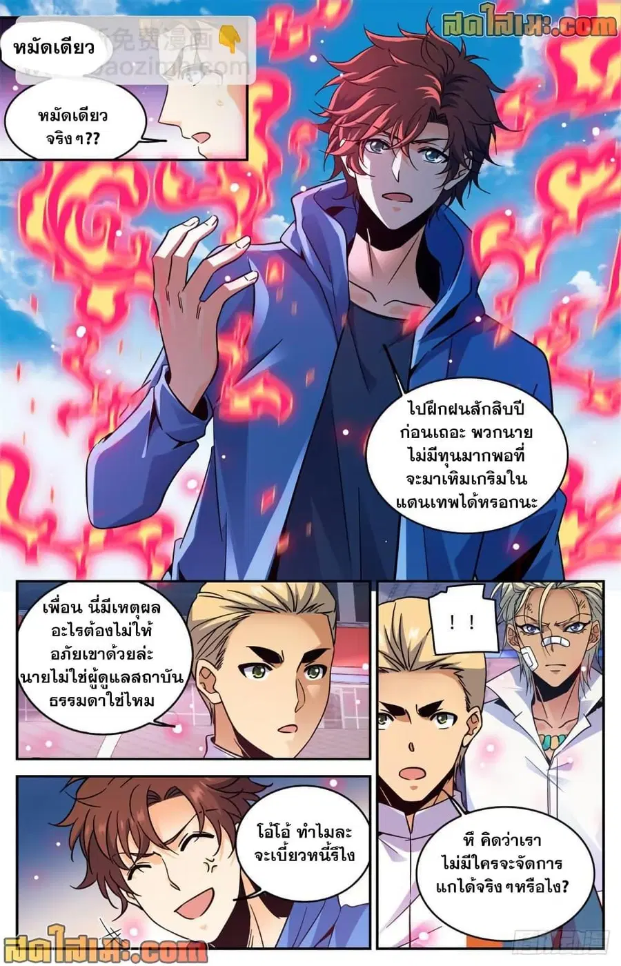 Versatile Mage ตอนที่ 578 หน้า 6