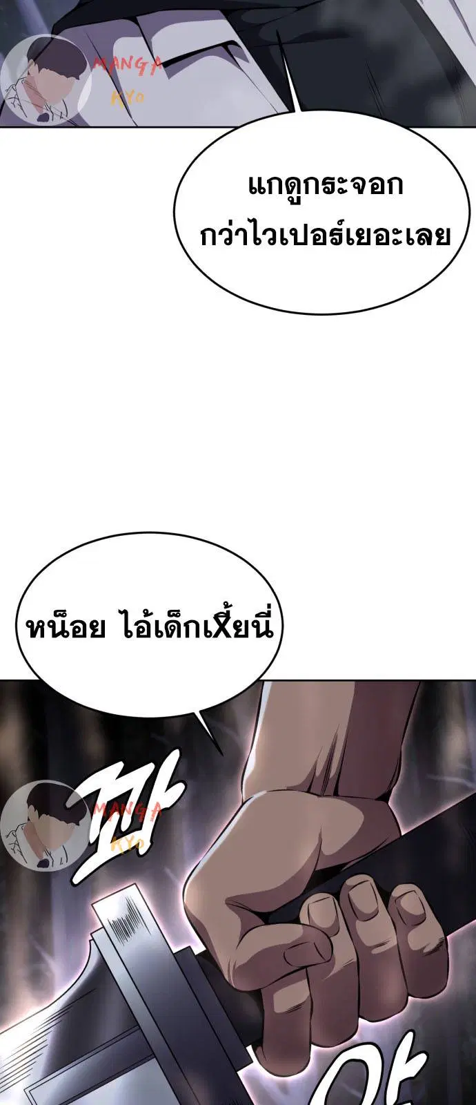 The Boy of Death ตอนที่ 160 หน้า 38