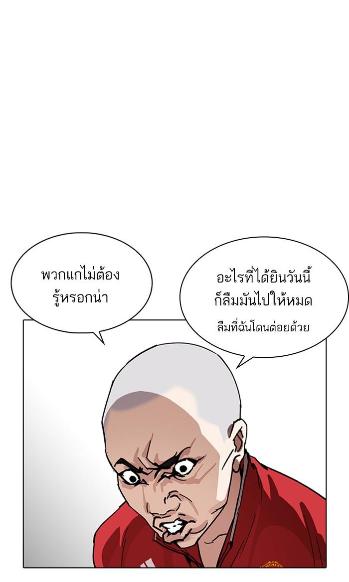 Lookism ตอนที่ 224 หน้า 50
