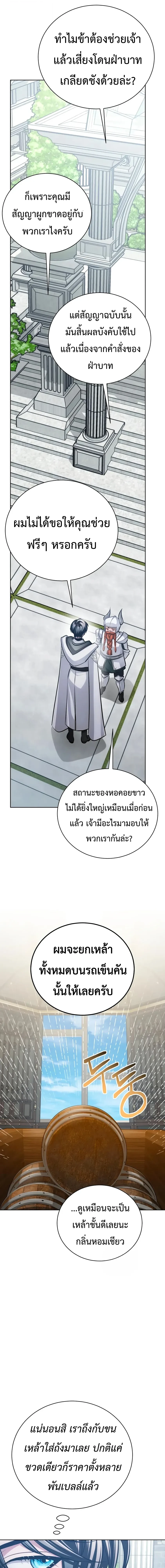 The Magic Tower’s Problem Child ตัวอันตรายแห่งหอคอยเวท ตอนที่ 46 หน้า 27