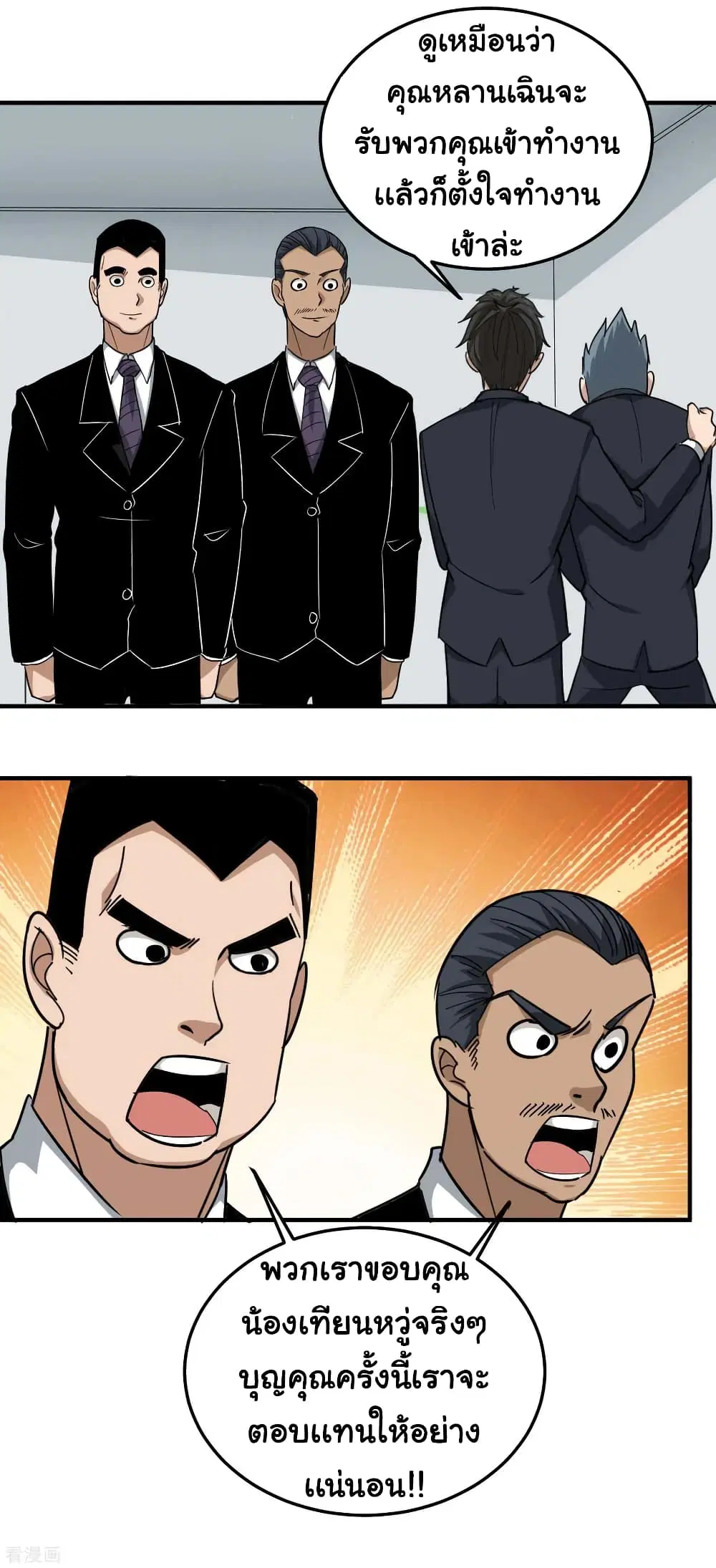 School Flower Master ตอนที่ 47 หน้า 16
