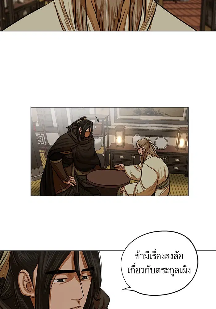 Escort Warrior ตอนที่ 66 หน้า 30