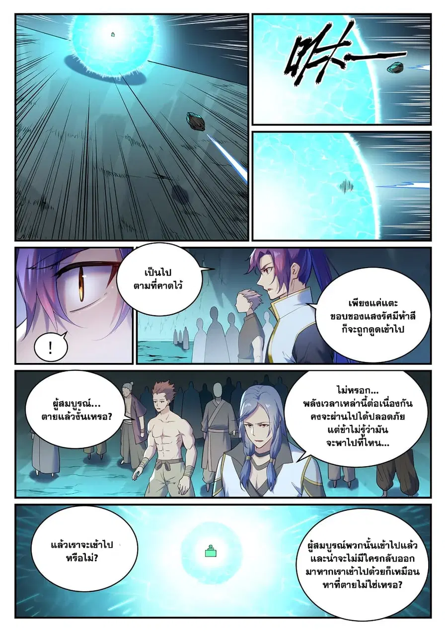 Bailian Chengshen ตอนที่ 911 หน้า 13