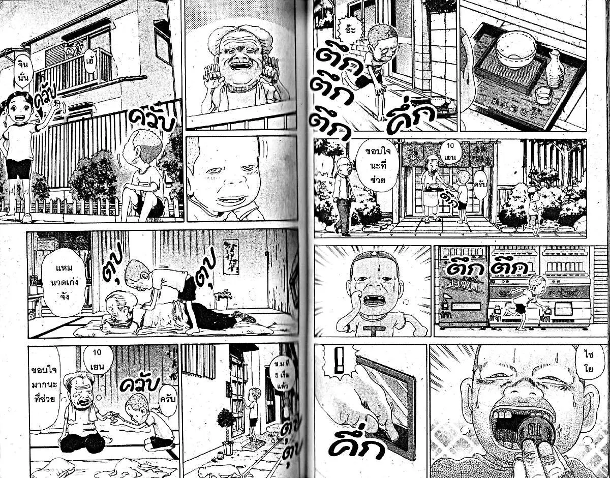 Urayasu Tekkin Kazoku ตอนที่ 10 หน้า 3