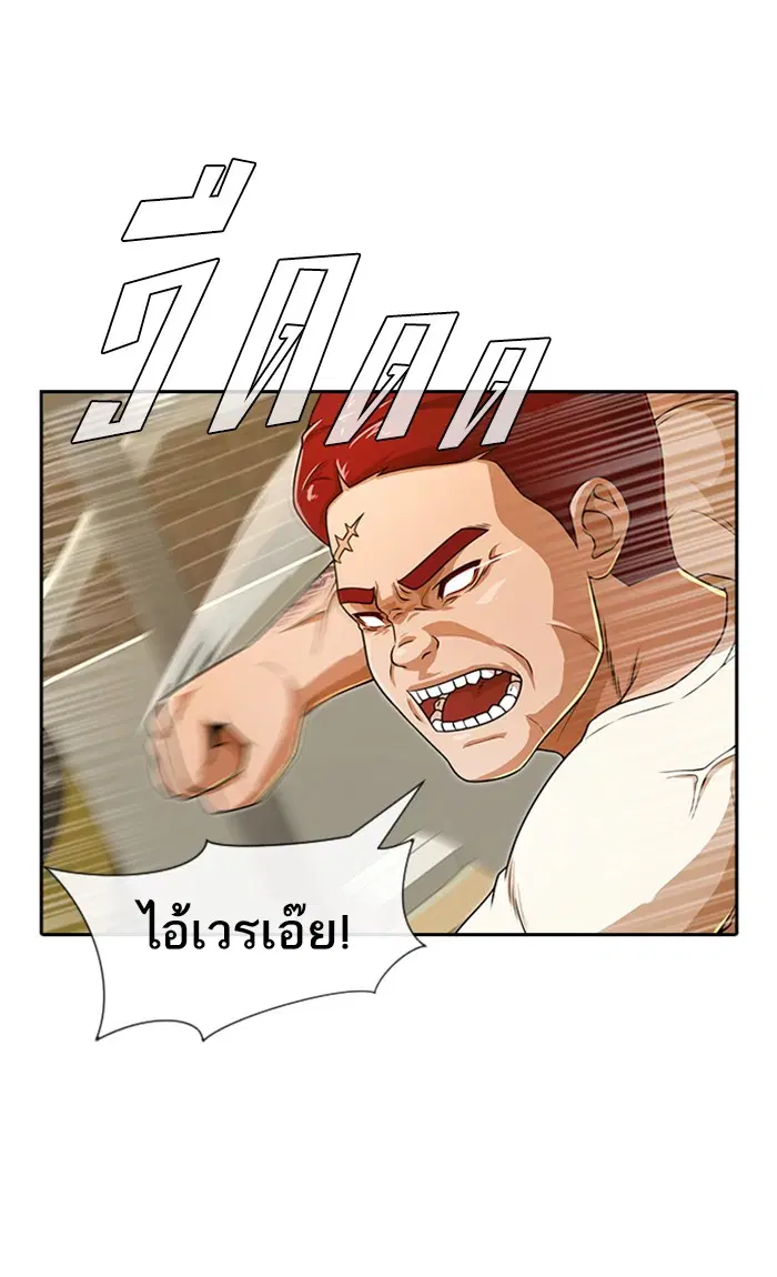 Random Chat ตอนที่ 165 หน้า 70