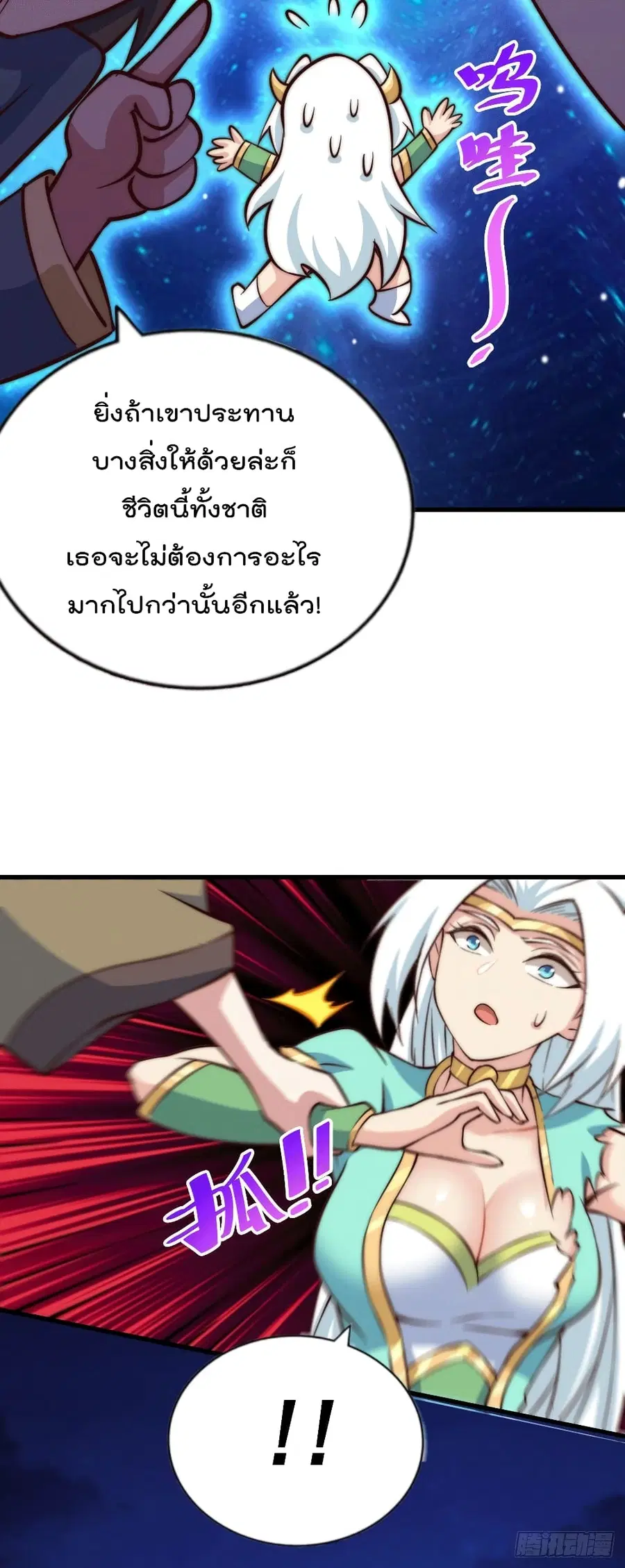 Who is your Daddy ตอนที่ 45 หน้า 12