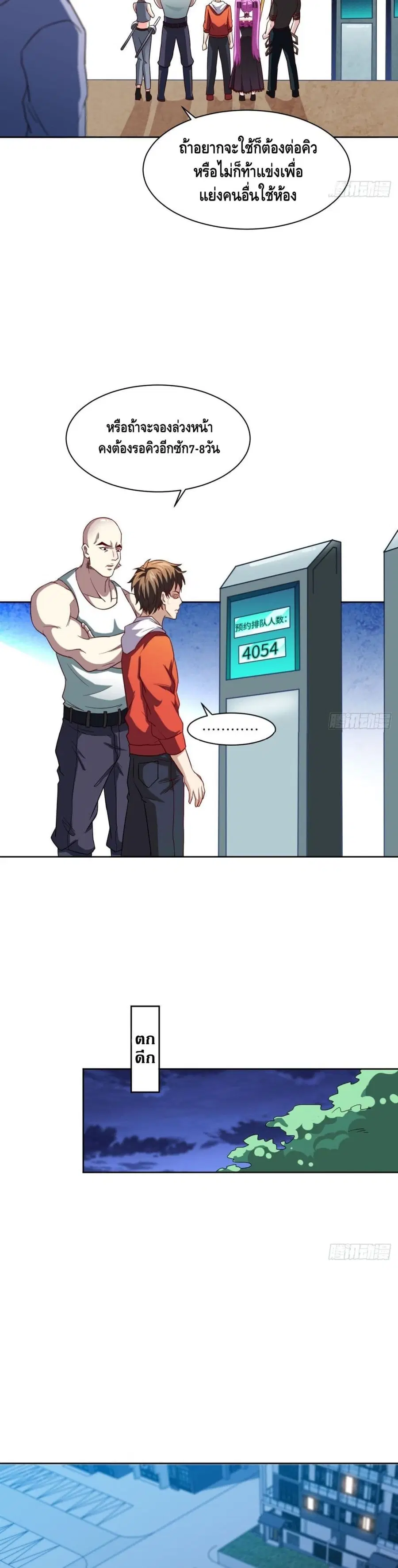 High Energy Strikes ตอนที่ 73 หน้า 15