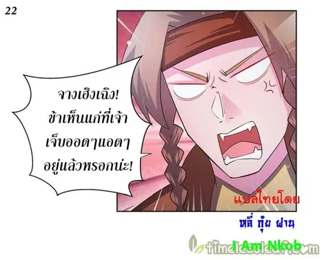 Above All Gods ตอนที่ 38 หน้า 23