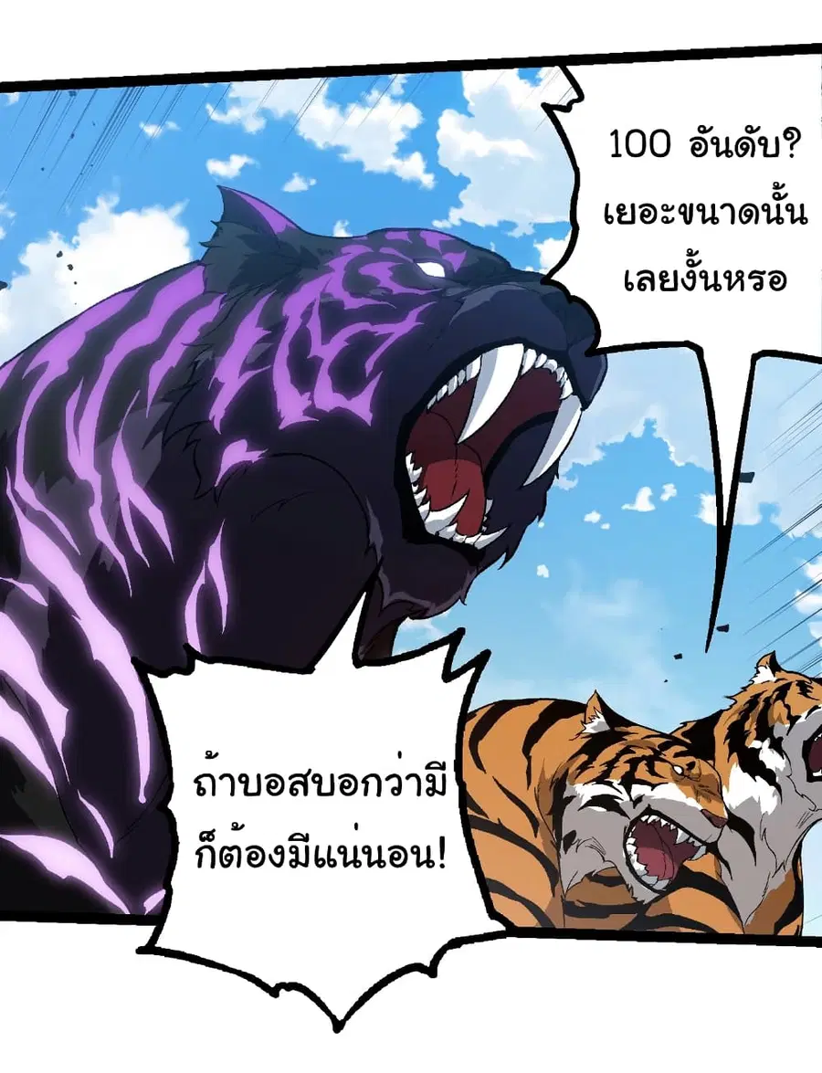 Evolution from the Big Tree ตอนที่ 260 หน้า 32