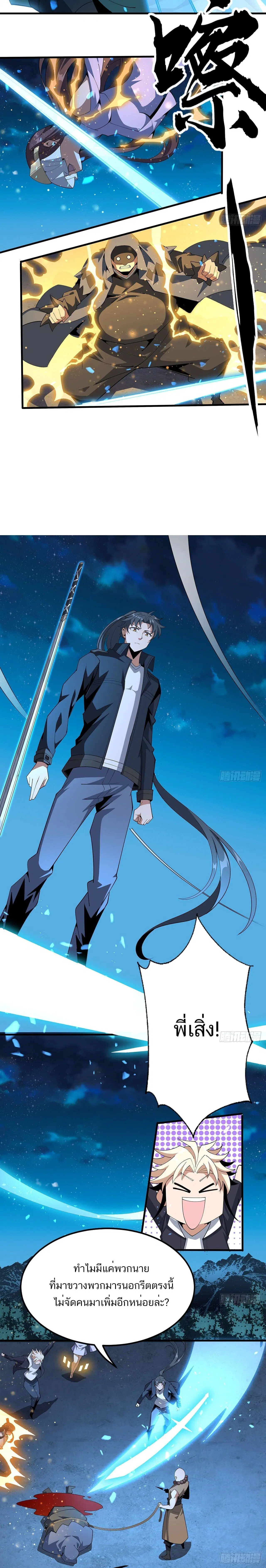 The First Sword of the Earth ตอนที่ 96 หน้า 10