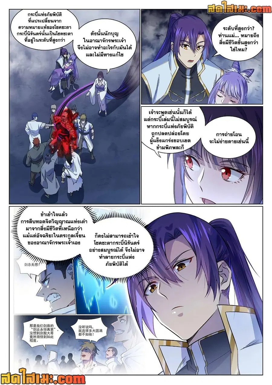 Bailian Chengshen ตอนที่ 958 หน้า 6