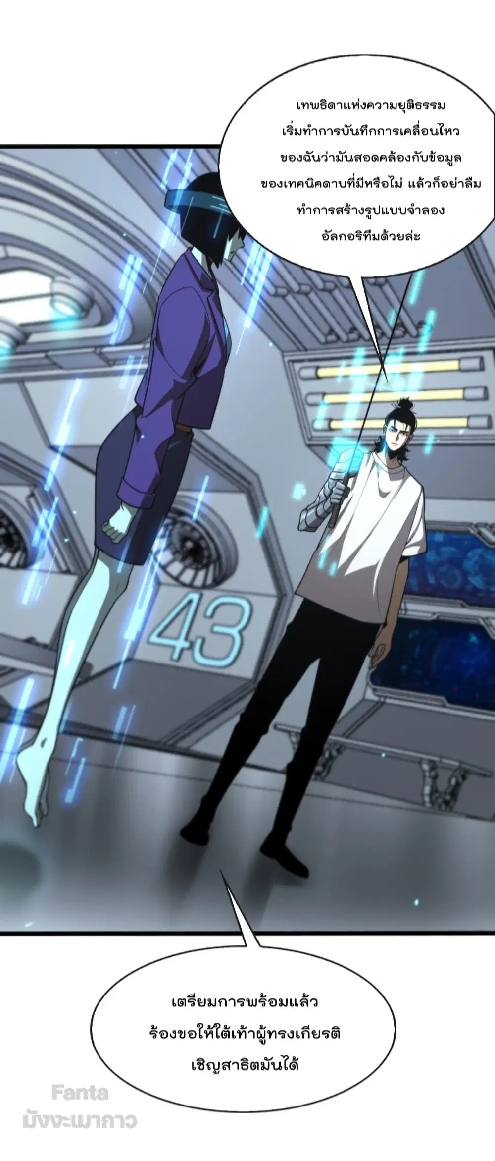 World’s Apocalypse Online ตอนที่ 132 หน้า 23