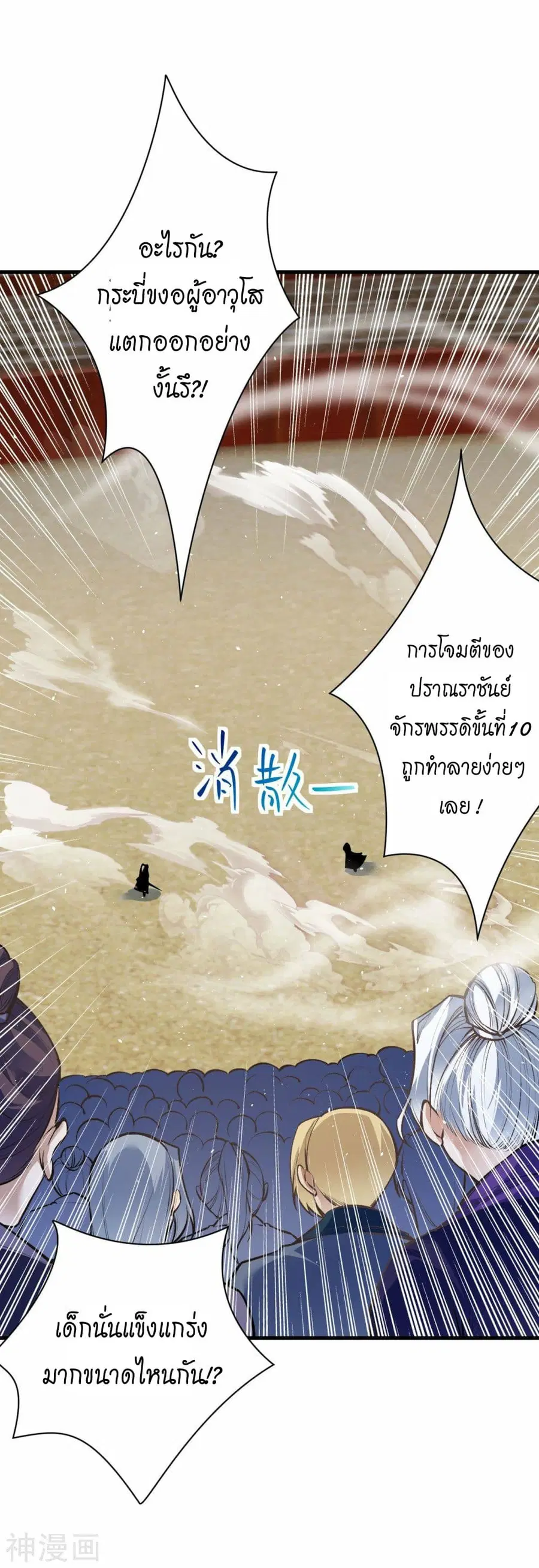 Against the Gods ตอนที่ 457 หน้า 6