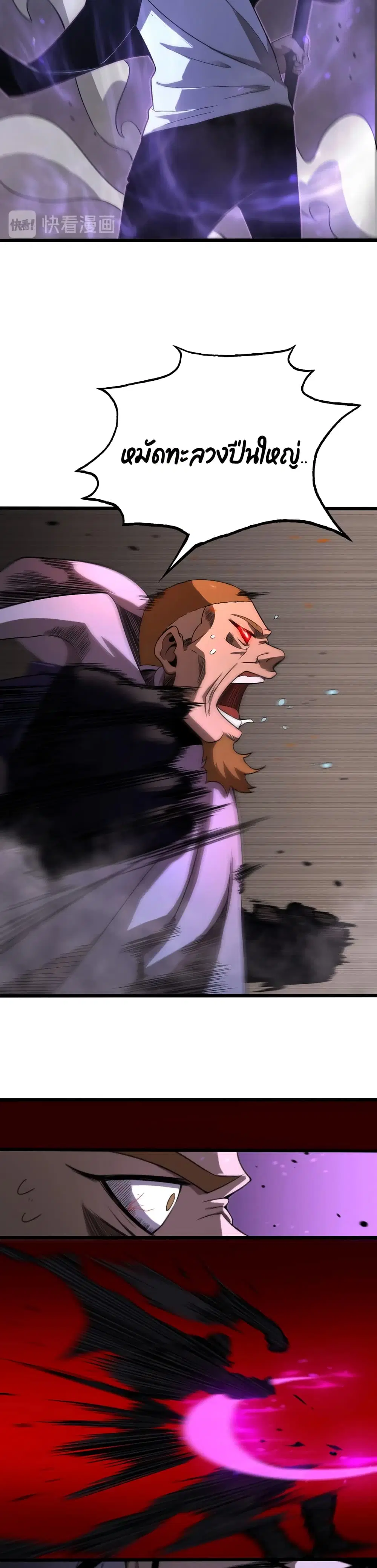 World’s Apocalypse Online ตอนที่ 32 หน้า 10