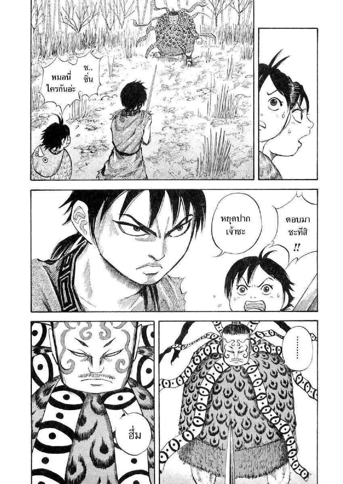 Kingdom ตอนที่ 10 หน้า 9