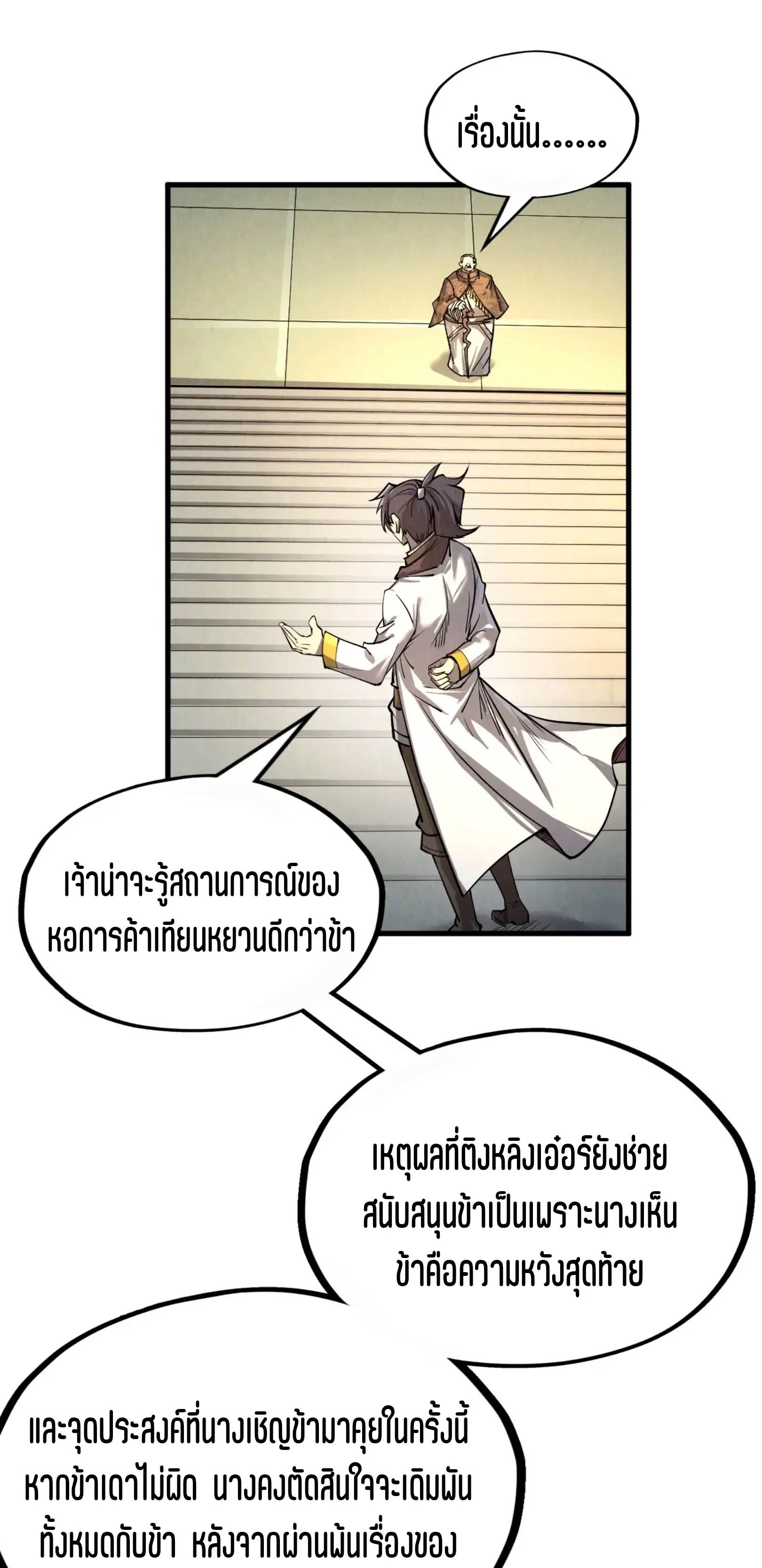The Eternal Supreme ตอนที่ 202 หน้า 35