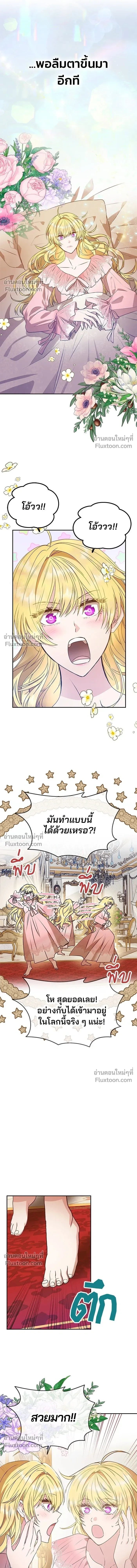 One Husband is Enough – เกมรักจับสามี ตอนที่ 1 หน้า 11