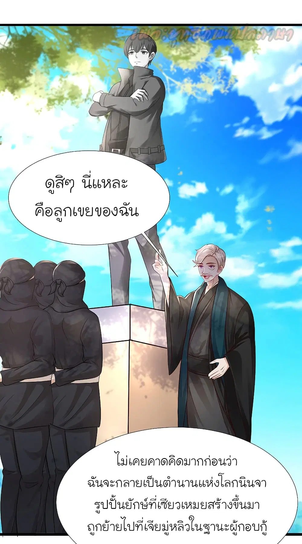 The Strongest Peach Blossom ตอนที่ 195 หน้า 36