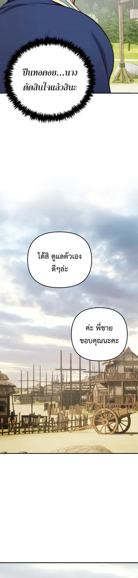 Second Life Ranker ตอนที่ 166 หน้า 24