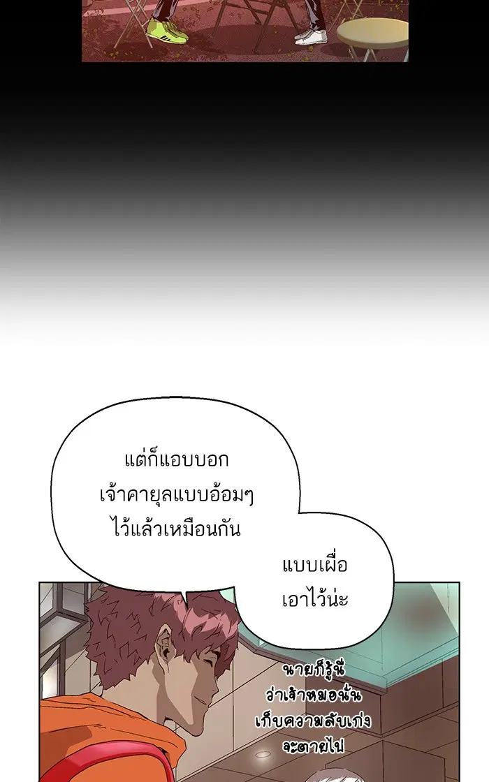 Weak Hero ตอนที่ 146 หน้า 98