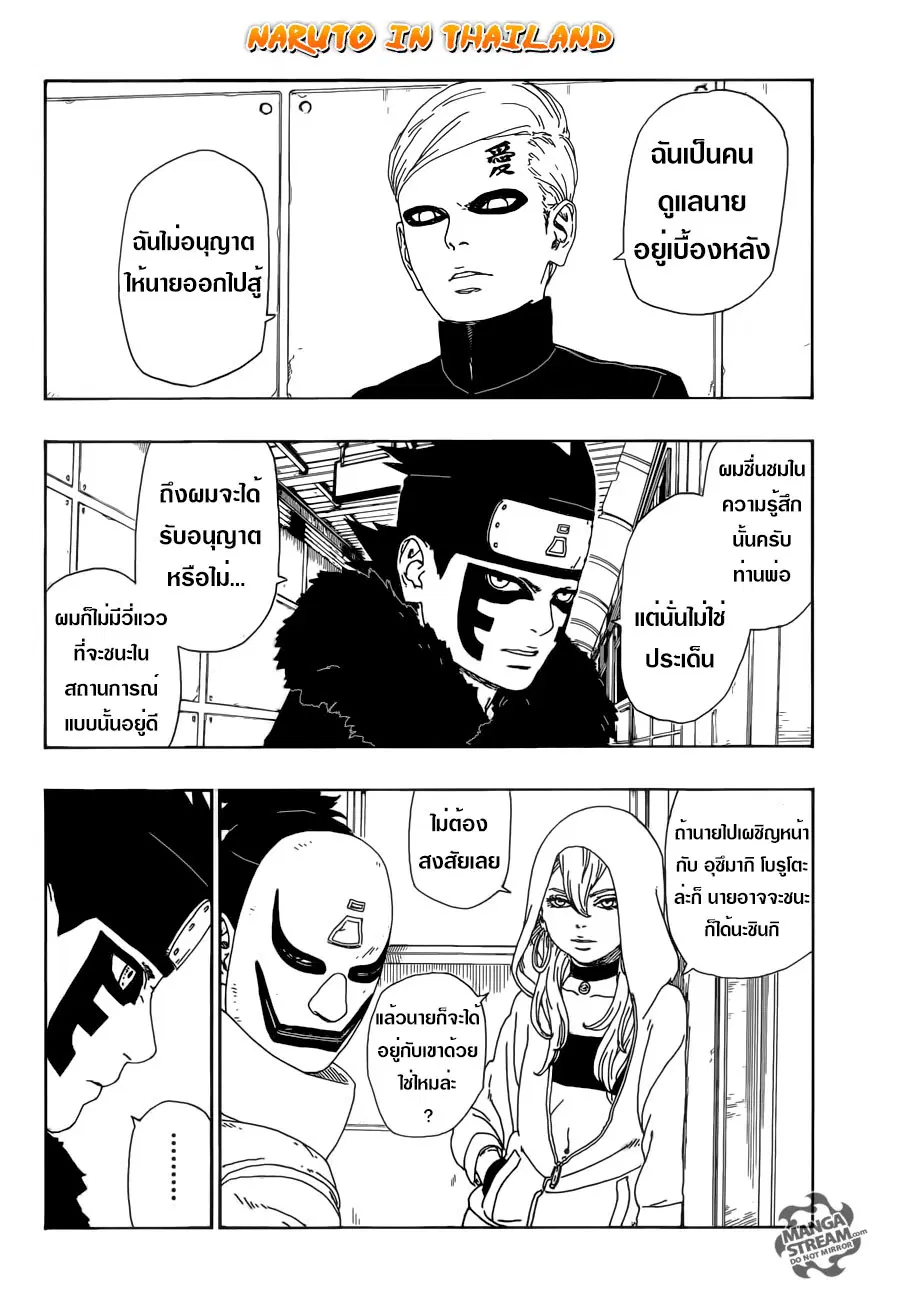 Boruto: Naruto Next Generations – โบรูโตะ: นารูโตะ เน็กซ์ เจนเนเรชั่น ตอนที่ 10 หน้า 25