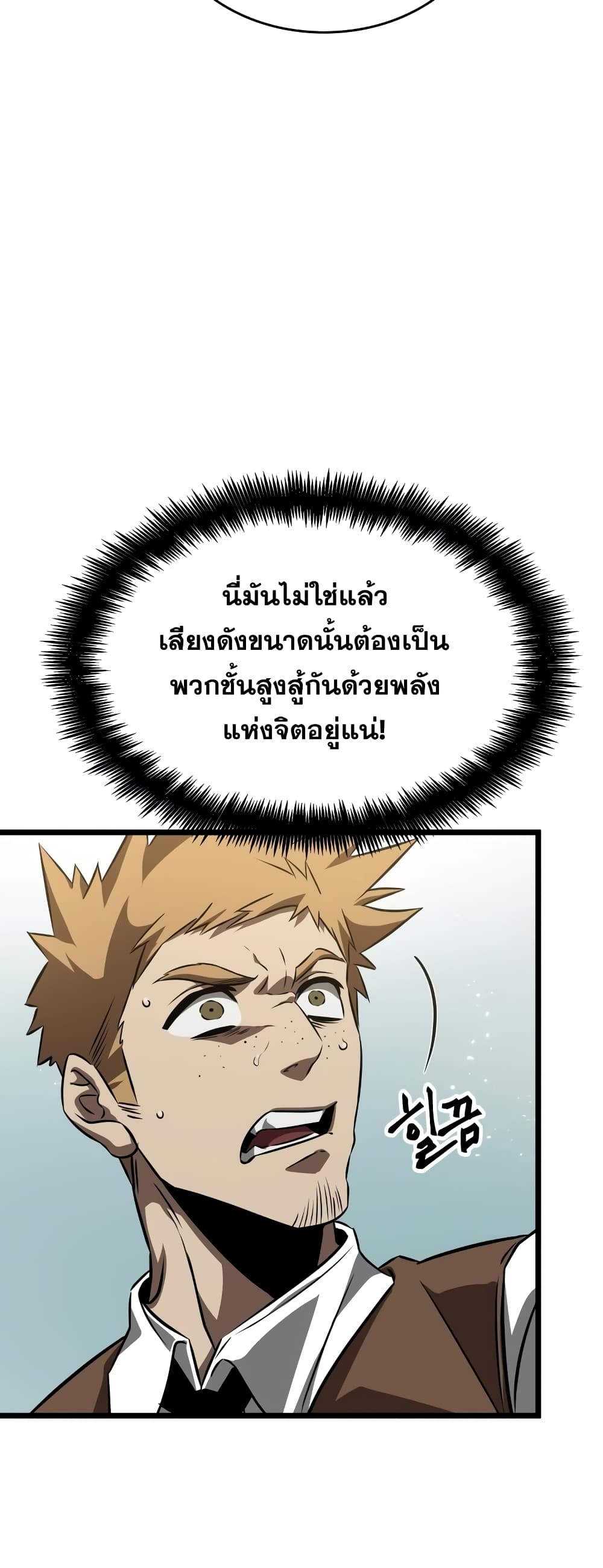 The World After the end โลกหลังการล่มสลาย ตอนที่ 47 หน้า 92