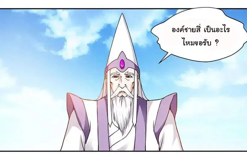 Nine Sun God King ตอนที่ 4 หน้า 25