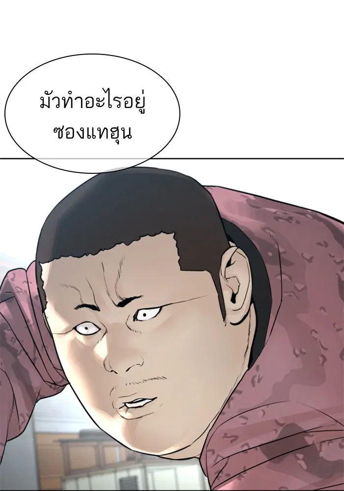 How to Fight ตอนที่ 167 หน้า 131