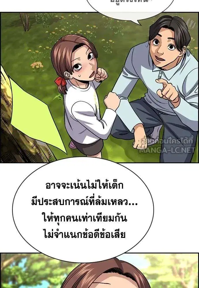 True Education ตอนที่ 241 หน้า 85