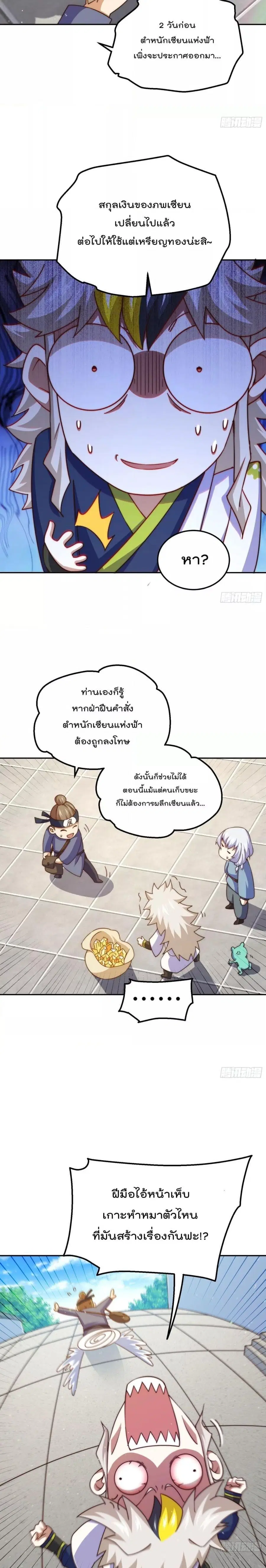 Who is your Daddy ตอนที่ 209 หน้า 7