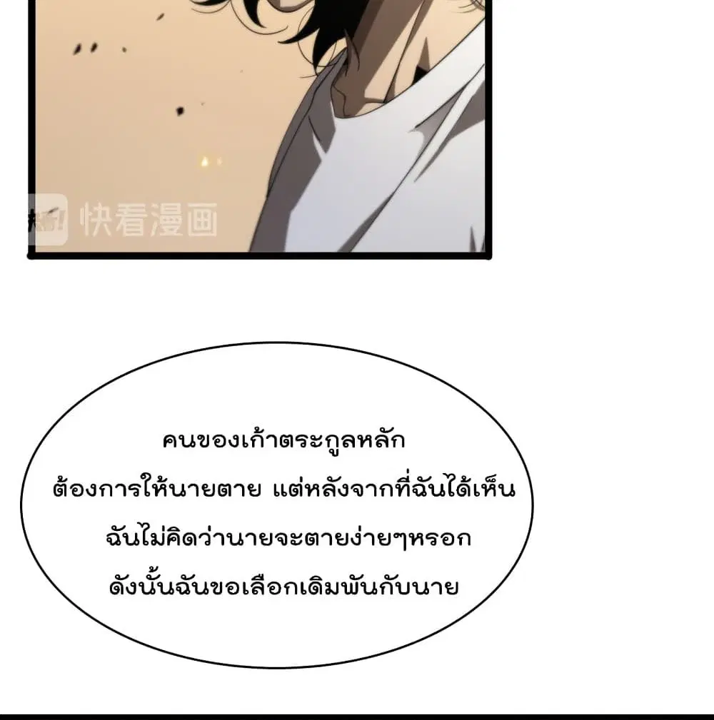World’s Apocalypse Online ตอนที่ 41 หน้า 3