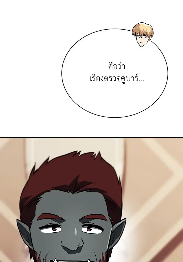 The Lazy Lord Masters the Sword ตอนที่ 79 หน้า 86