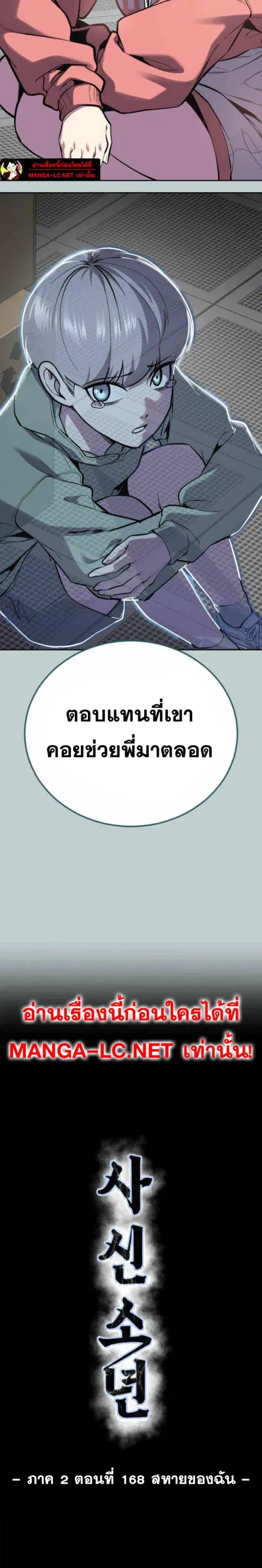 The Boy of Death ตอนที่ 316 หน้า 8