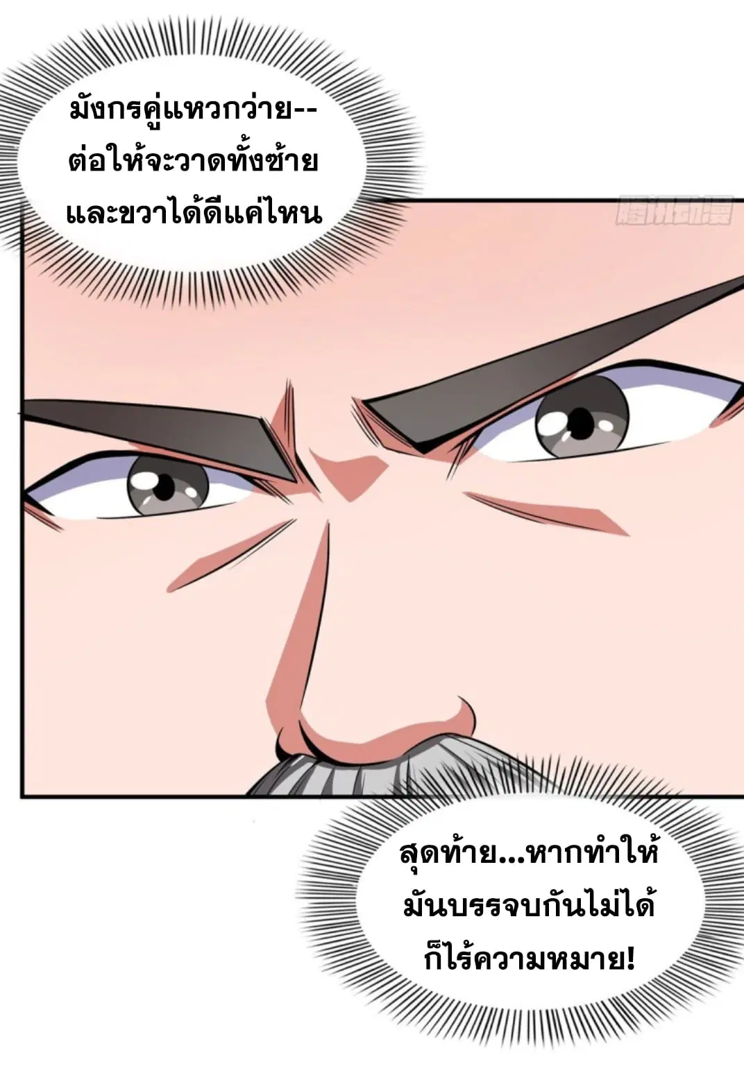 Library to Heaven’s Path ตอนที่ 95 หน้า 39