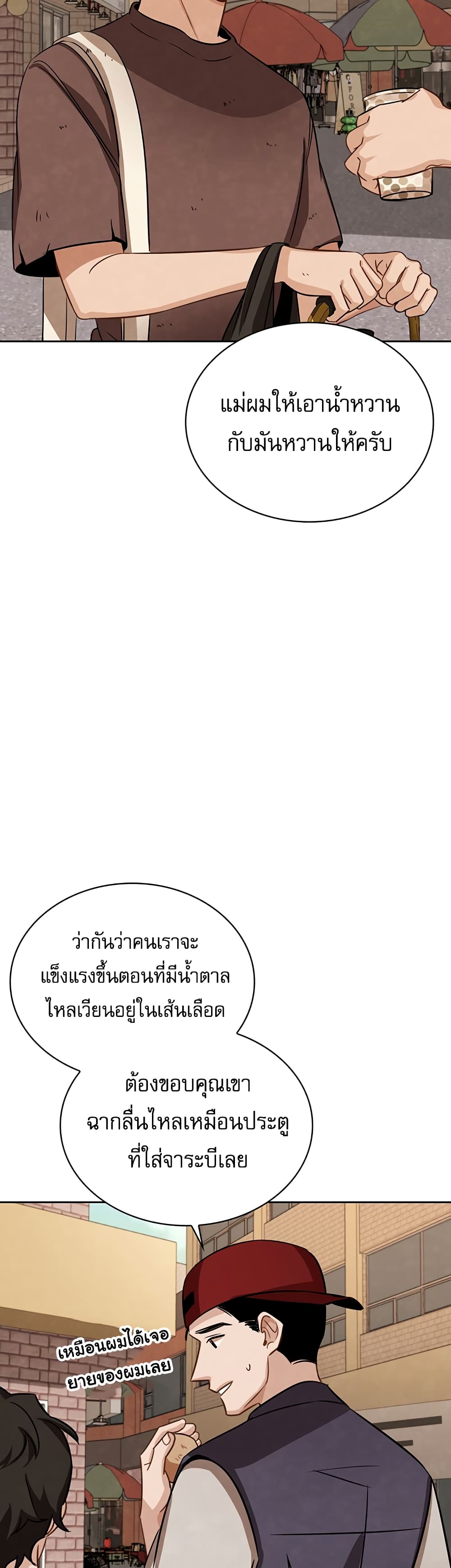 Be the Actor ตอนที่ 8 หน้า 7